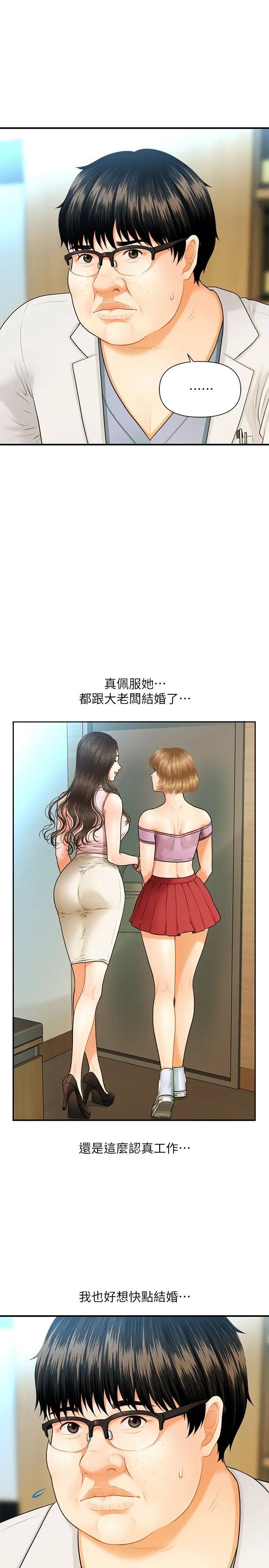 《医美奇鸡》漫画最新章节第1话 - 技术一流的整形医师免费下拉式在线观看章节第【24】张图片