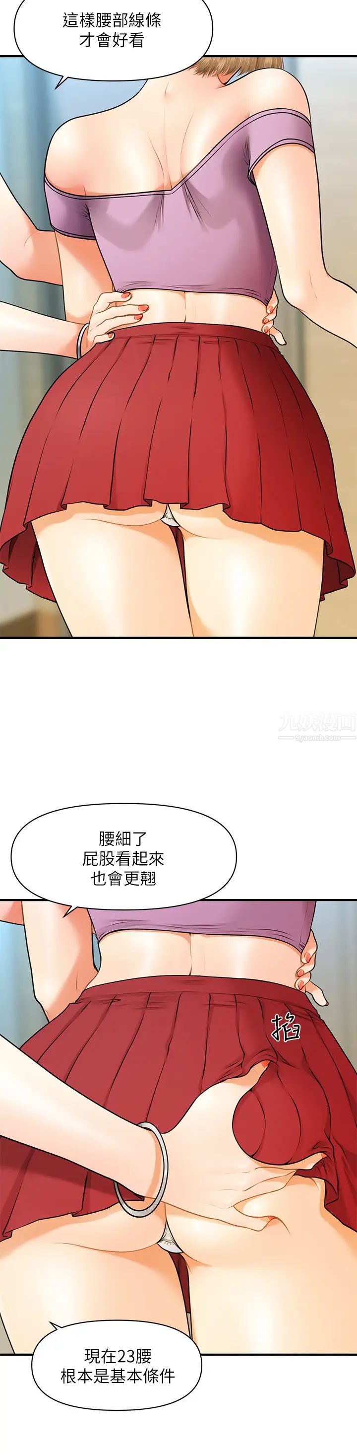 《医美奇鸡》漫画最新章节第1话 - 技术一流的整形医师免费下拉式在线观看章节第【21】张图片