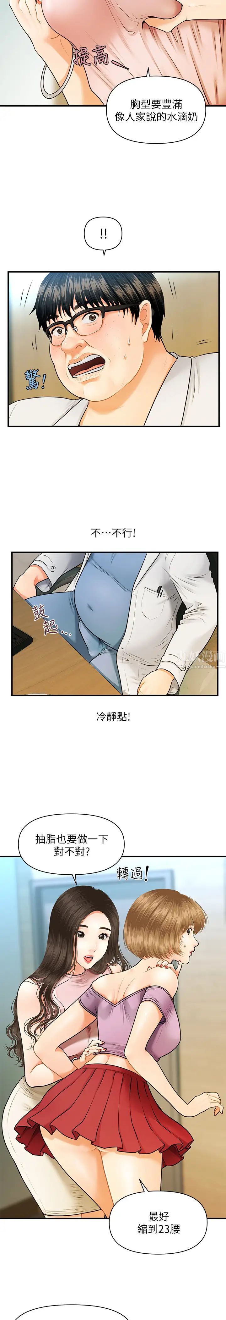 《医美奇鸡》漫画最新章节第1话 - 技术一流的整形医师免费下拉式在线观看章节第【20】张图片