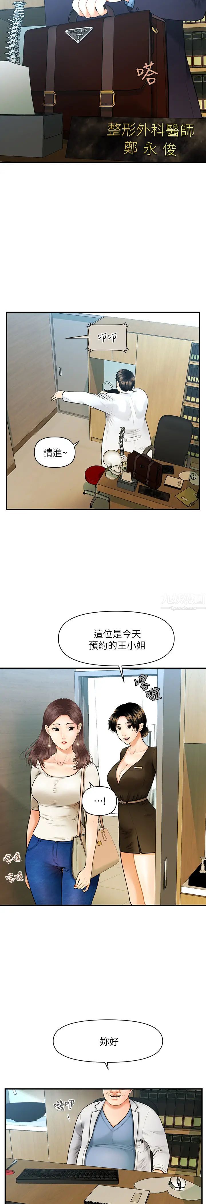 《医美奇鸡》漫画最新章节第1话 - 技术一流的整形医师免费下拉式在线观看章节第【5】张图片