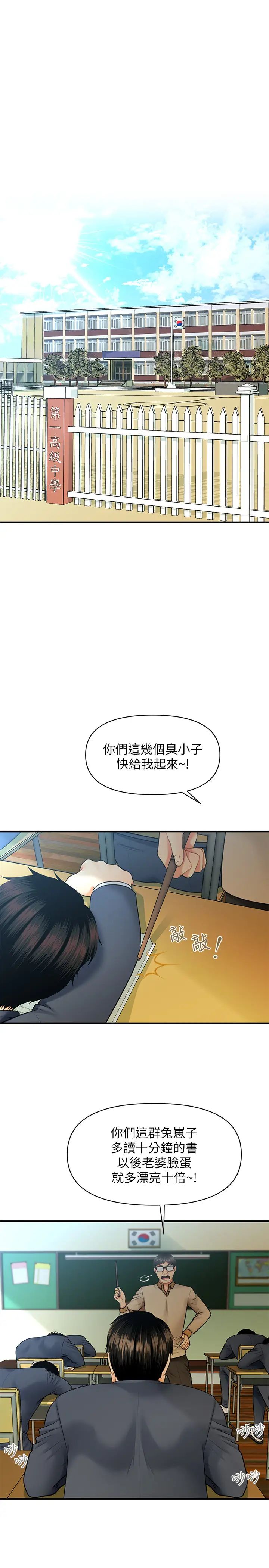 《医美奇鸡》漫画最新章节第1话 - 技术一流的整形医师免费下拉式在线观看章节第【1】张图片