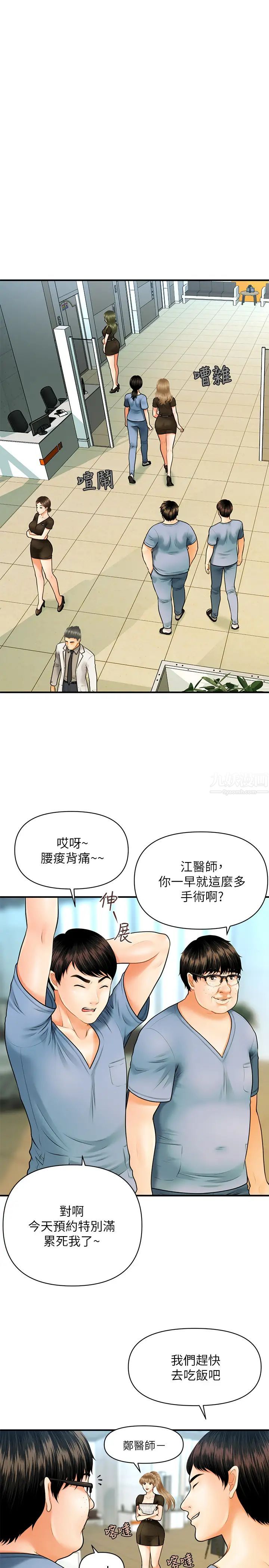 《医美奇鸡》漫画最新章节第1话 - 技术一流的整形医师免费下拉式在线观看章节第【26】张图片