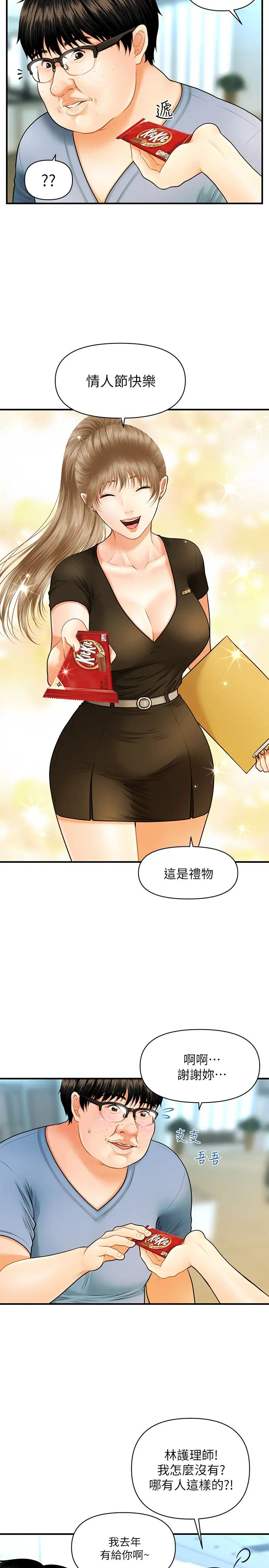 《医美奇鸡》漫画最新章节第1话 - 技术一流的整形医师免费下拉式在线观看章节第【31】张图片