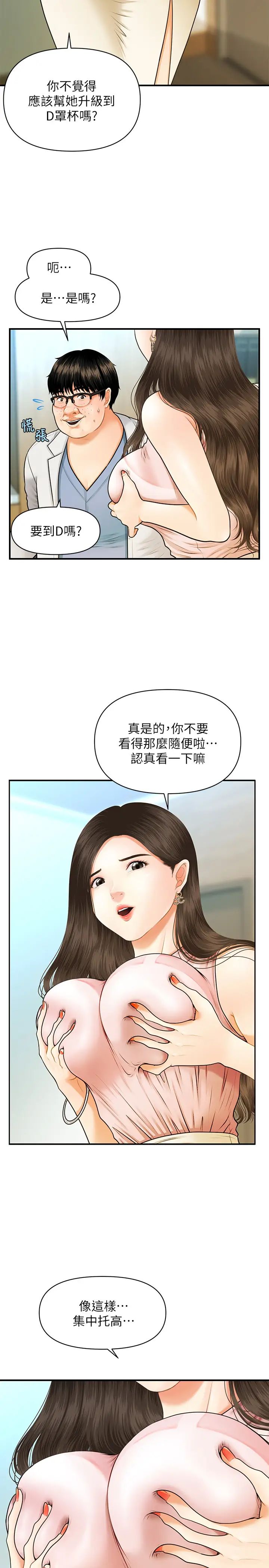 《医美奇鸡》漫画最新章节第1话 - 技术一流的整形医师免费下拉式在线观看章节第【19】张图片