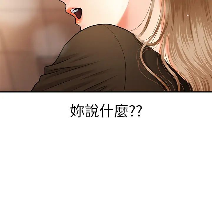 《医美奇鸡》漫画最新章节第1话 - 技术一流的整形医师免费下拉式在线观看章节第【50】张图片