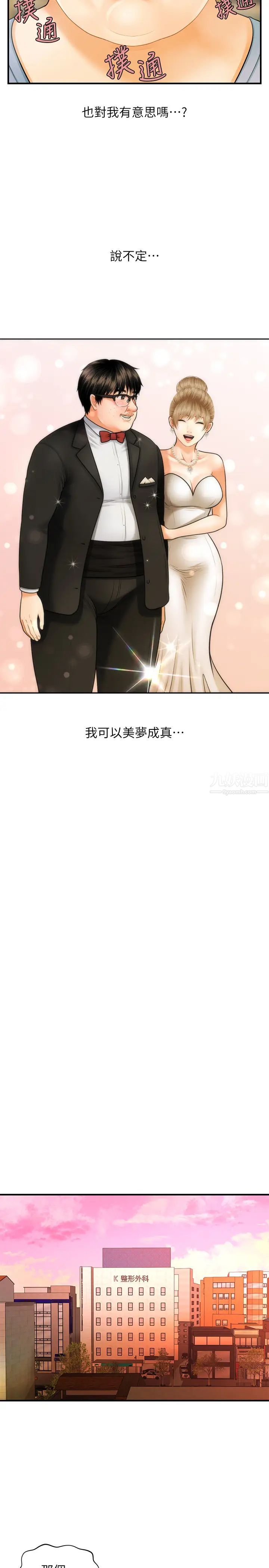 《医美奇鸡》漫画最新章节第1话 - 技术一流的整形医师免费下拉式在线观看章节第【38】张图片