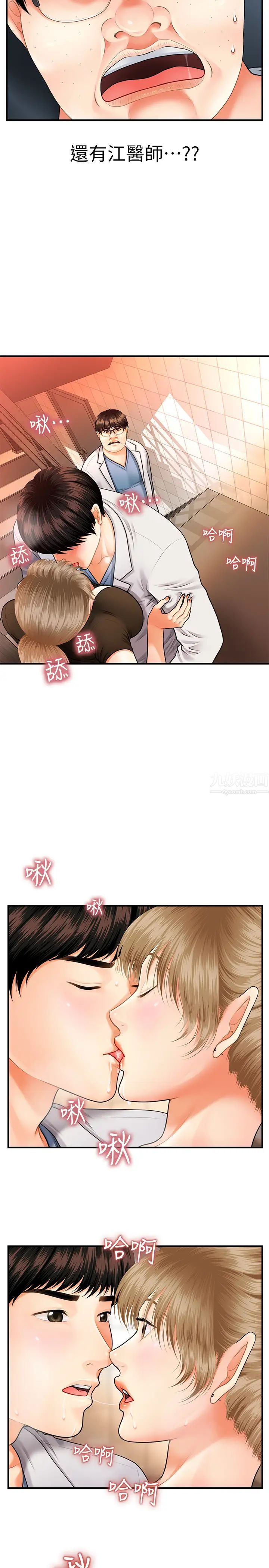 《医美奇鸡》漫画最新章节第1话 - 技术一流的整形医师免费下拉式在线观看章节第【44】张图片