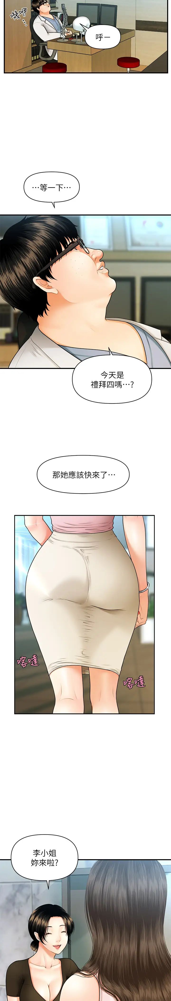 《医美奇鸡》漫画最新章节第1话 - 技术一流的整形医师免费下拉式在线观看章节第【9】张图片