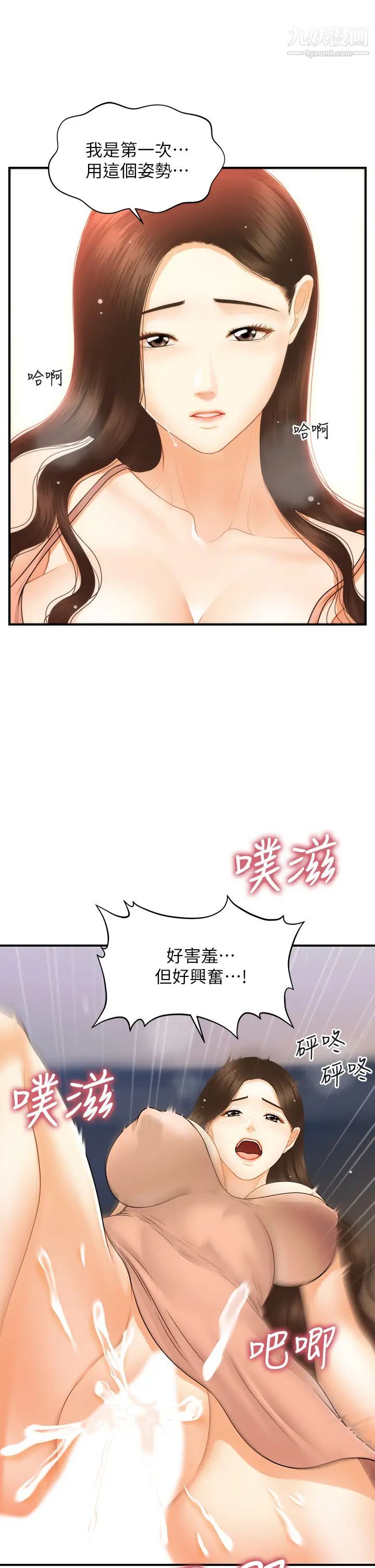 《医美奇鸡》漫画最新章节第76话 - 小心别被发现…免费下拉式在线观看章节第【26】张图片