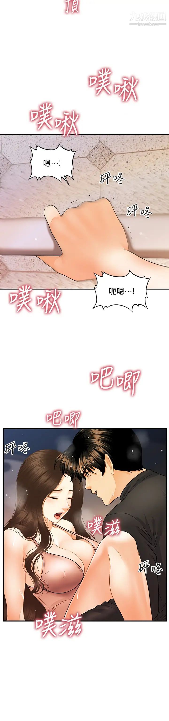 《医美奇鸡》漫画最新章节第76话 - 小心别被发现…免费下拉式在线观看章节第【22】张图片