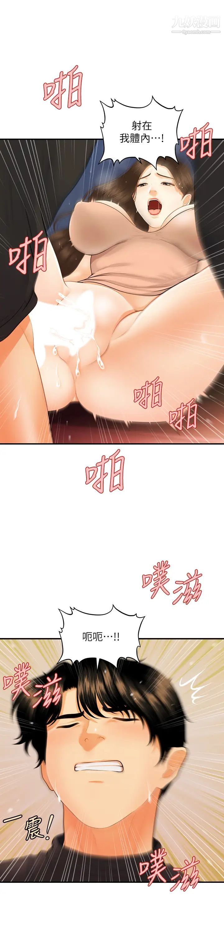 《医美奇鸡》漫画最新章节第76话 - 小心别被发现…免费下拉式在线观看章节第【31】张图片