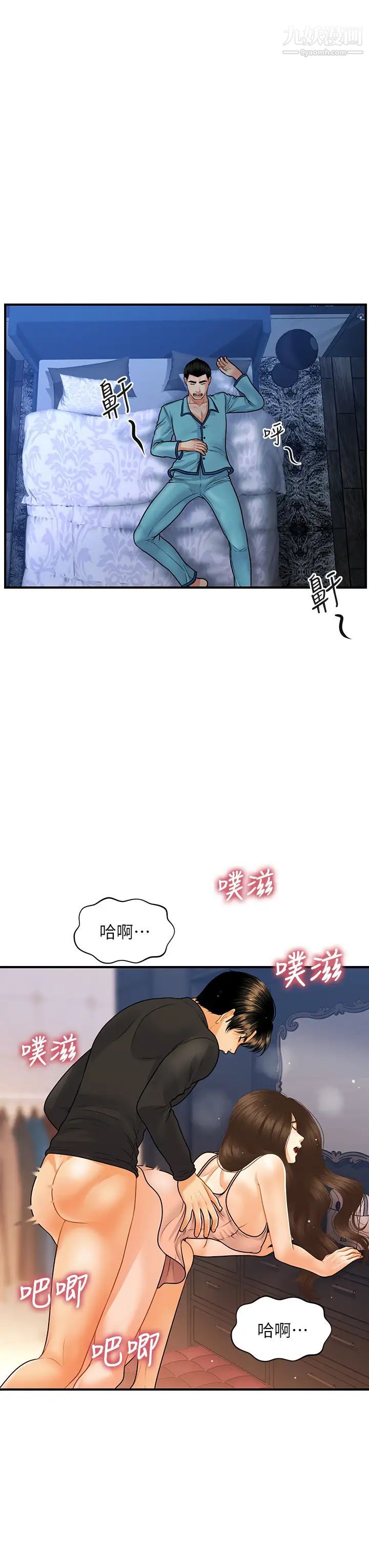 《医美奇鸡》漫画最新章节第76话 - 小心别被发现…免费下拉式在线观看章节第【11】张图片