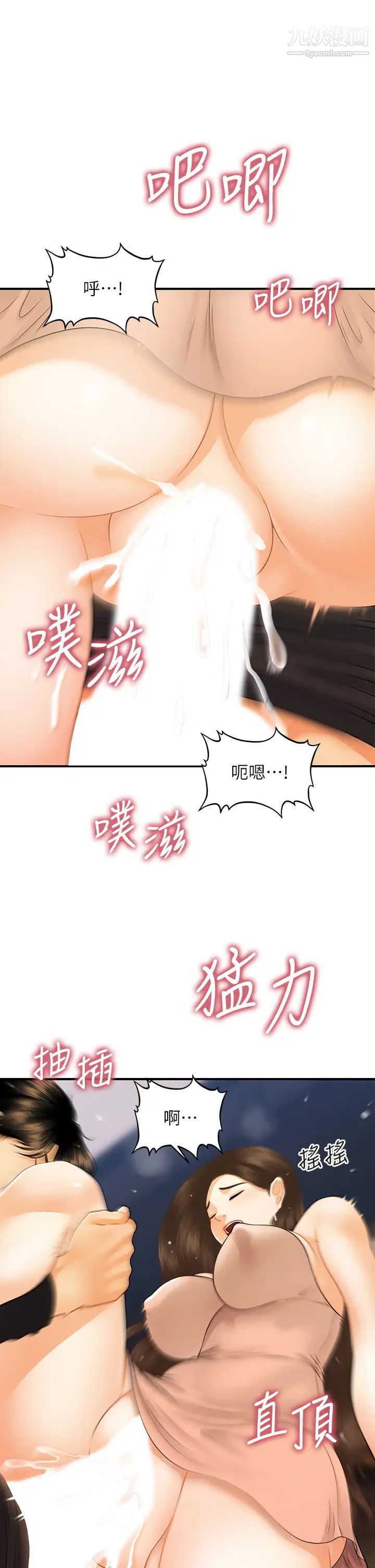 《医美奇鸡》漫画最新章节第76话 - 小心别被发现…免费下拉式在线观看章节第【20】张图片