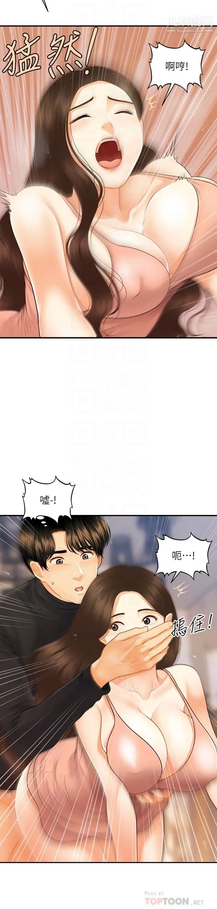 《医美奇鸡》漫画最新章节第76话 - 小心别被发现…免费下拉式在线观看章节第【10】张图片