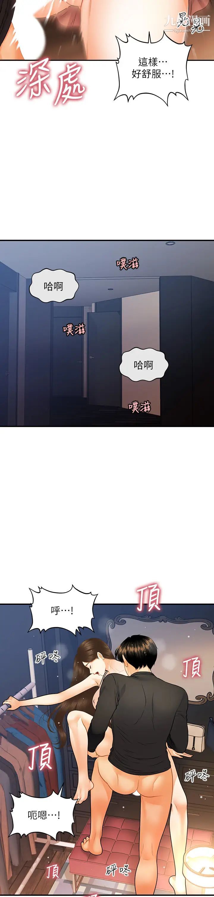 《医美奇鸡》漫画最新章节第76话 - 小心别被发现…免费下拉式在线观看章节第【21】张图片