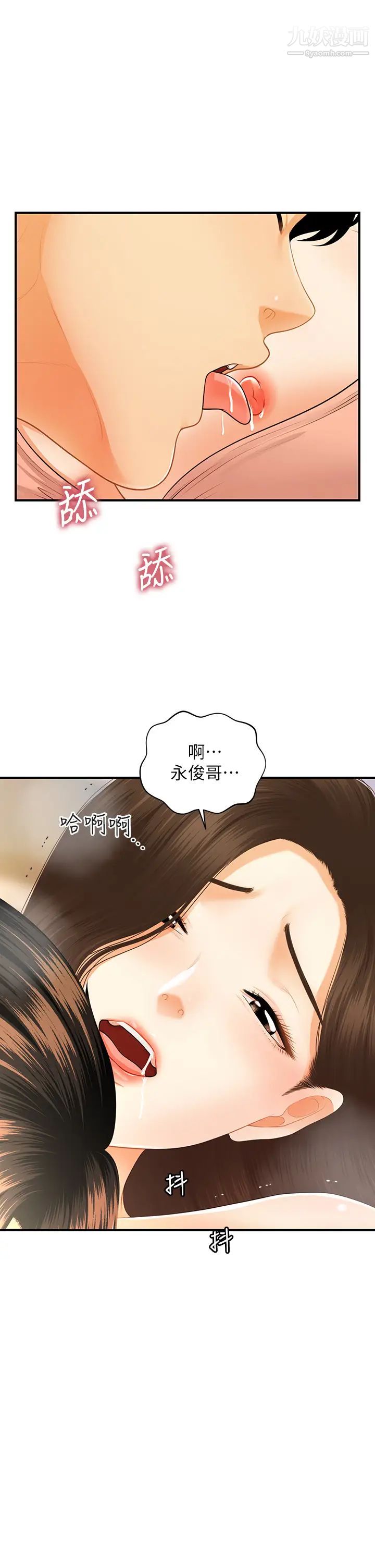 《医美奇鸡》漫画最新章节第76话 - 小心别被发现…免费下拉式在线观看章节第【1】张图片