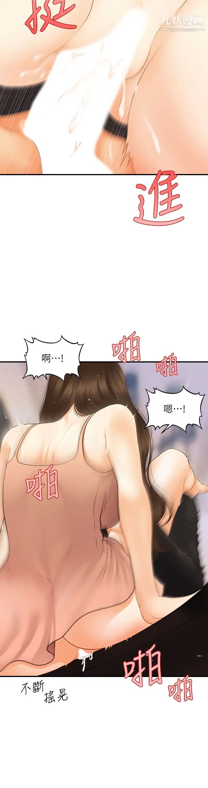 《医美奇鸡》漫画最新章节第76话 - 小心别被发现…免费下拉式在线观看章节第【19】张图片