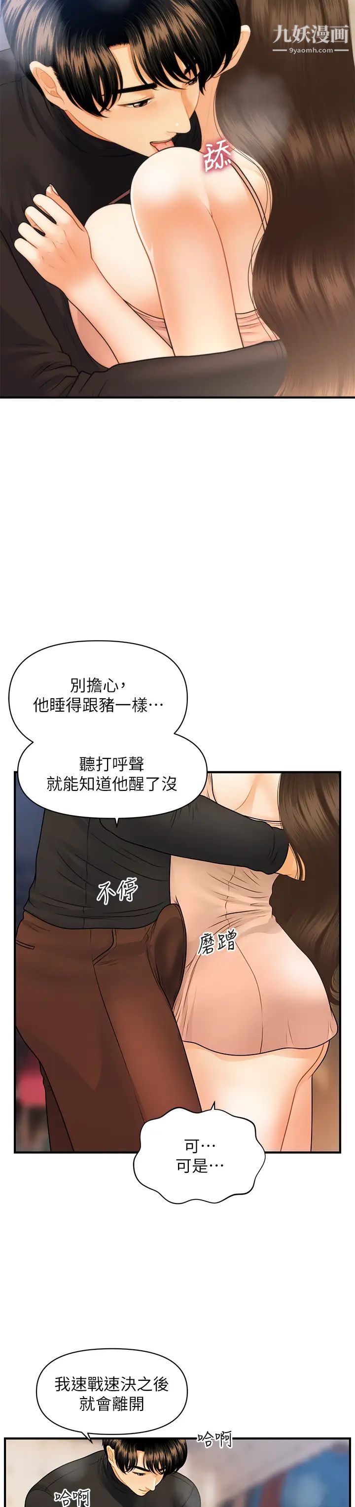 《医美奇鸡》漫画最新章节第76话 - 小心别被发现…免费下拉式在线观看章节第【5】张图片