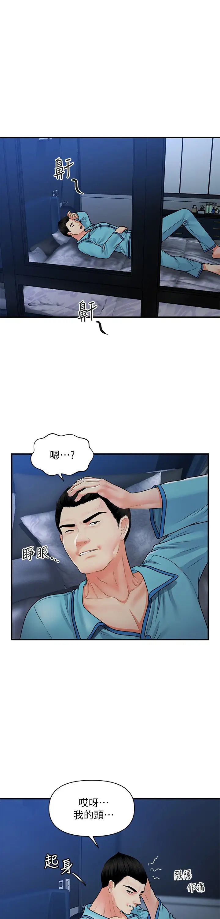 《医美奇鸡》漫画最新章节第77话 - 趁现在快走免费下拉式在线观看章节第【28】张图片