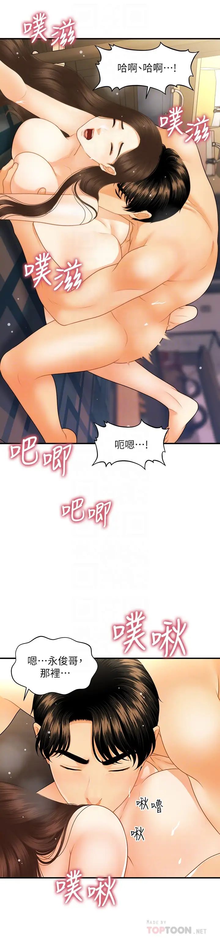 《医美奇鸡》漫画最新章节第77话 - 趁现在快走免费下拉式在线观看章节第【12】张图片