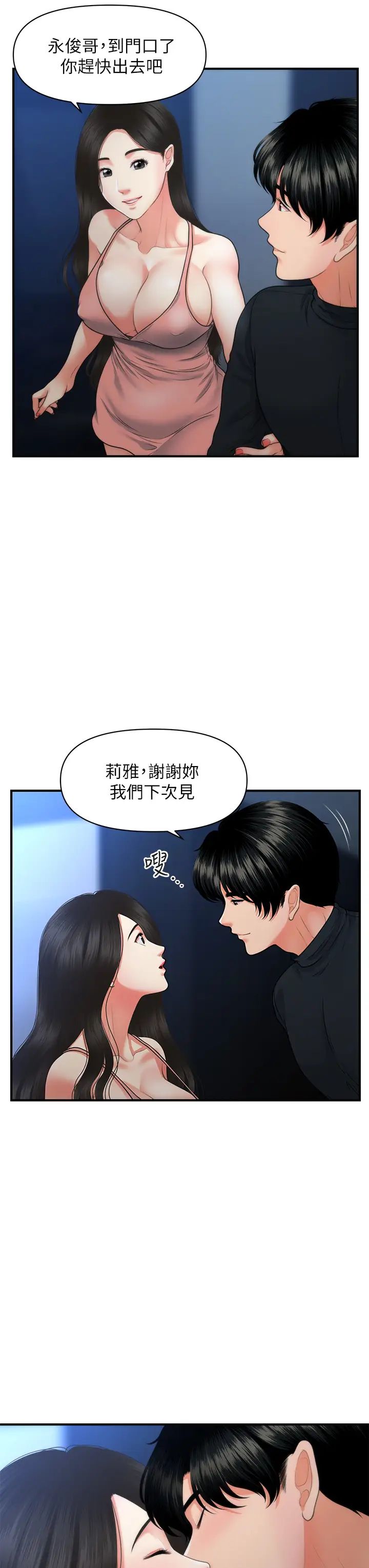 《医美奇鸡》漫画最新章节第77话 - 趁现在快走免费下拉式在线观看章节第【24】张图片