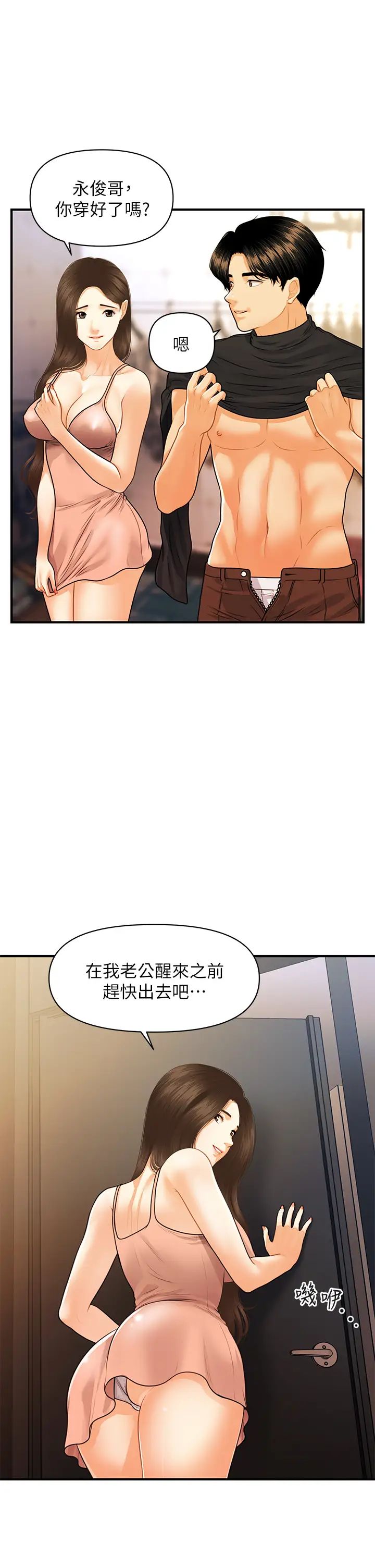 《医美奇鸡》漫画最新章节第77话 - 趁现在快走免费下拉式在线观看章节第【22】张图片