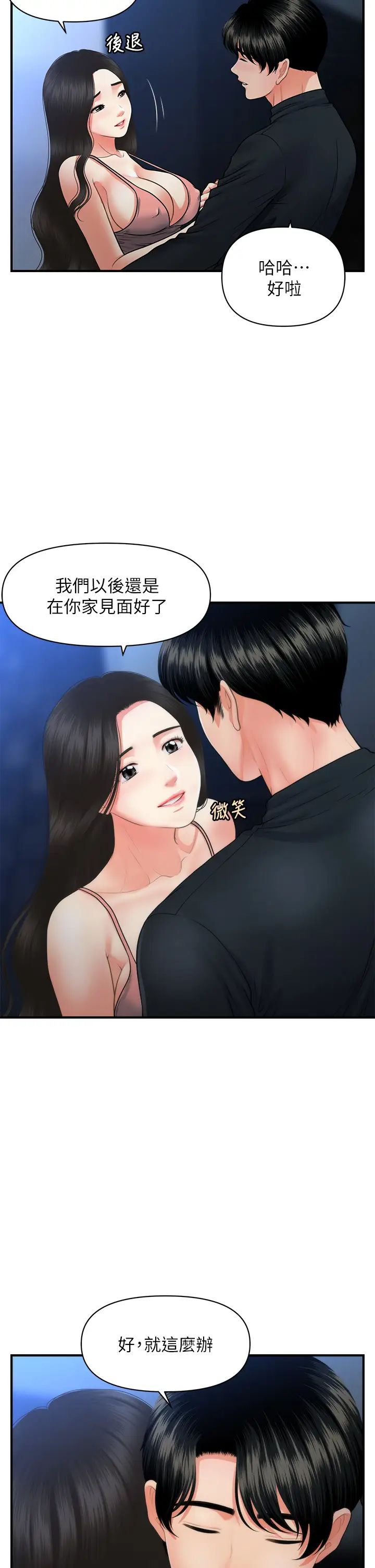 《医美奇鸡》漫画最新章节第77话 - 趁现在快走免费下拉式在线观看章节第【26】张图片