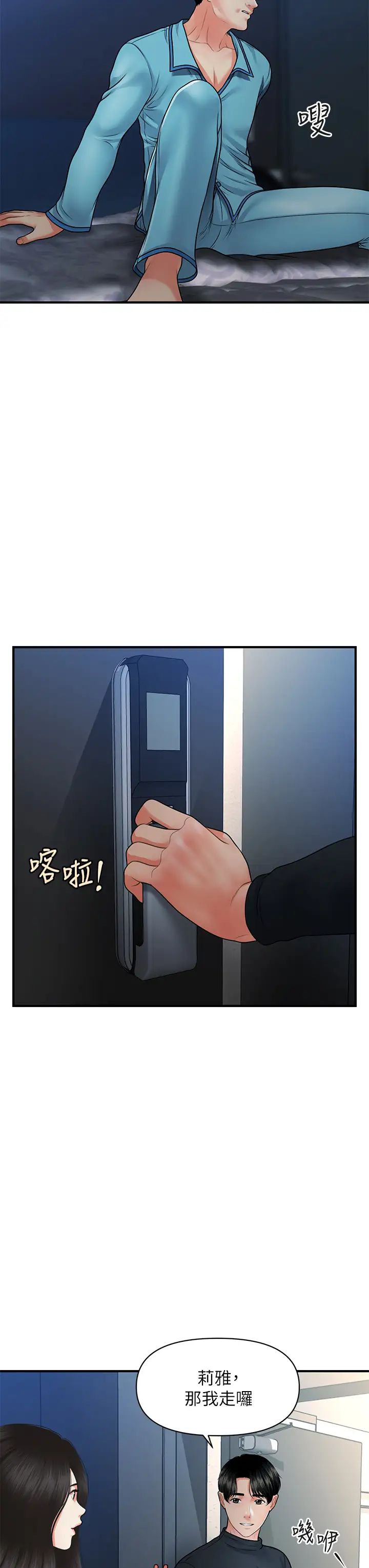 《医美奇鸡》漫画最新章节第77话 - 趁现在快走免费下拉式在线观看章节第【30】张图片