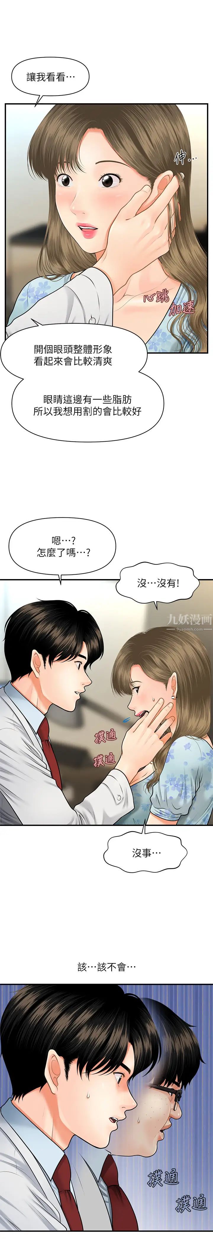 《医美奇鸡》漫画最新章节第5话 - 在诊间发生的羞羞事免费下拉式在线观看章节第【27】张图片