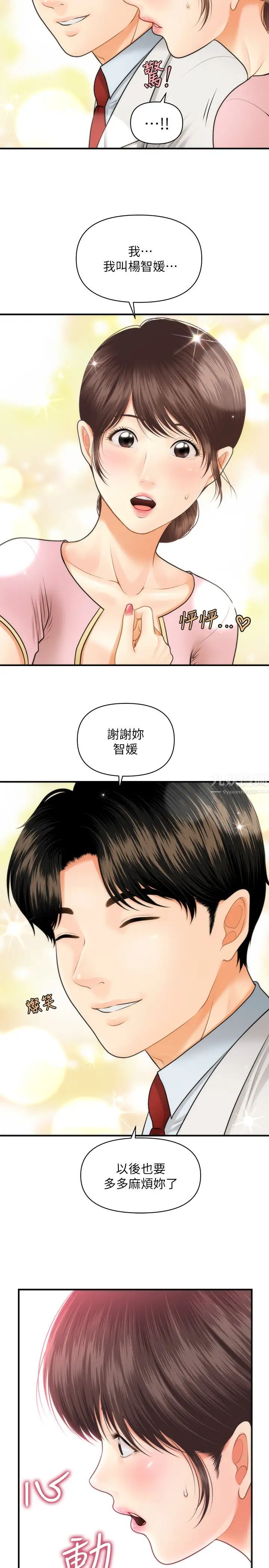 《医美奇鸡》漫画最新章节第5话 - 在诊间发生的羞羞事免费下拉式在线观看章节第【9】张图片