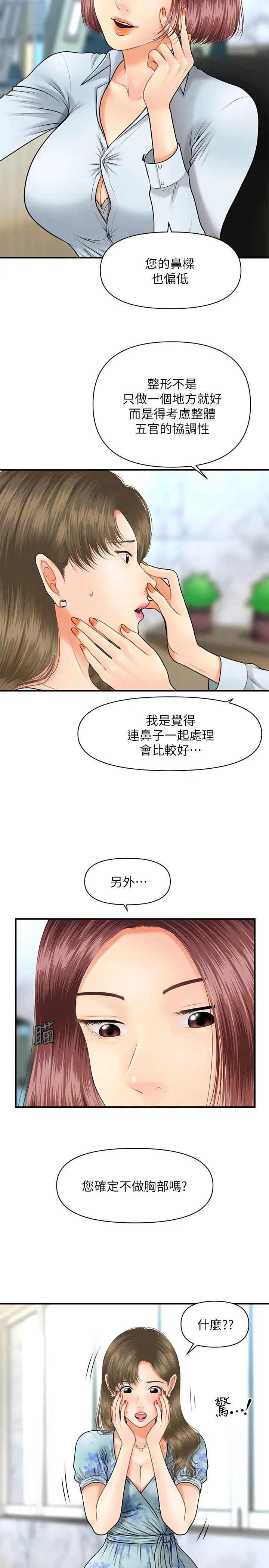 《医美奇鸡》漫画最新章节第5话 - 在诊间发生的羞羞事免费下拉式在线观看章节第【21】张图片