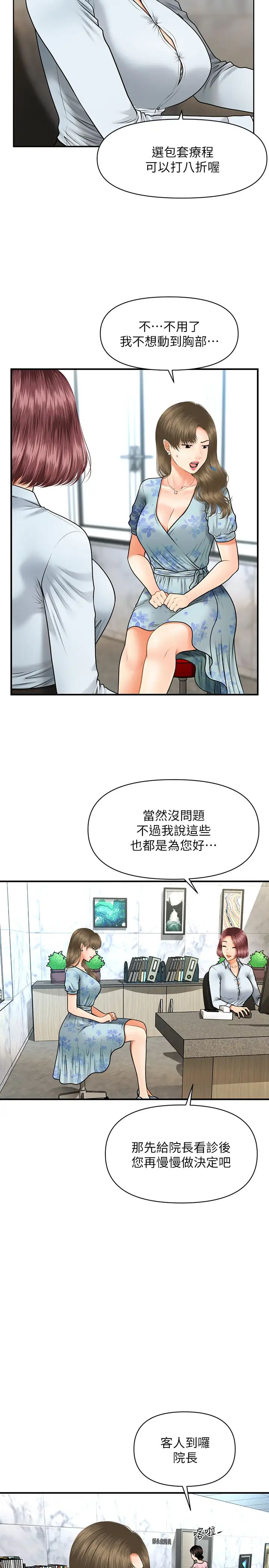 《医美奇鸡》漫画最新章节第5话 - 在诊间发生的羞羞事免费下拉式在线观看章节第【24】张图片