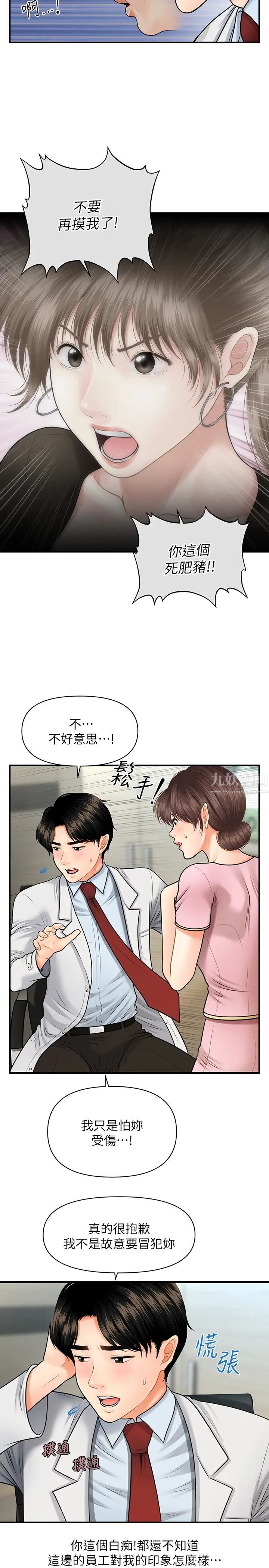 《医美奇鸡》漫画最新章节第5话 - 在诊间发生的羞羞事免费下拉式在线观看章节第【13】张图片