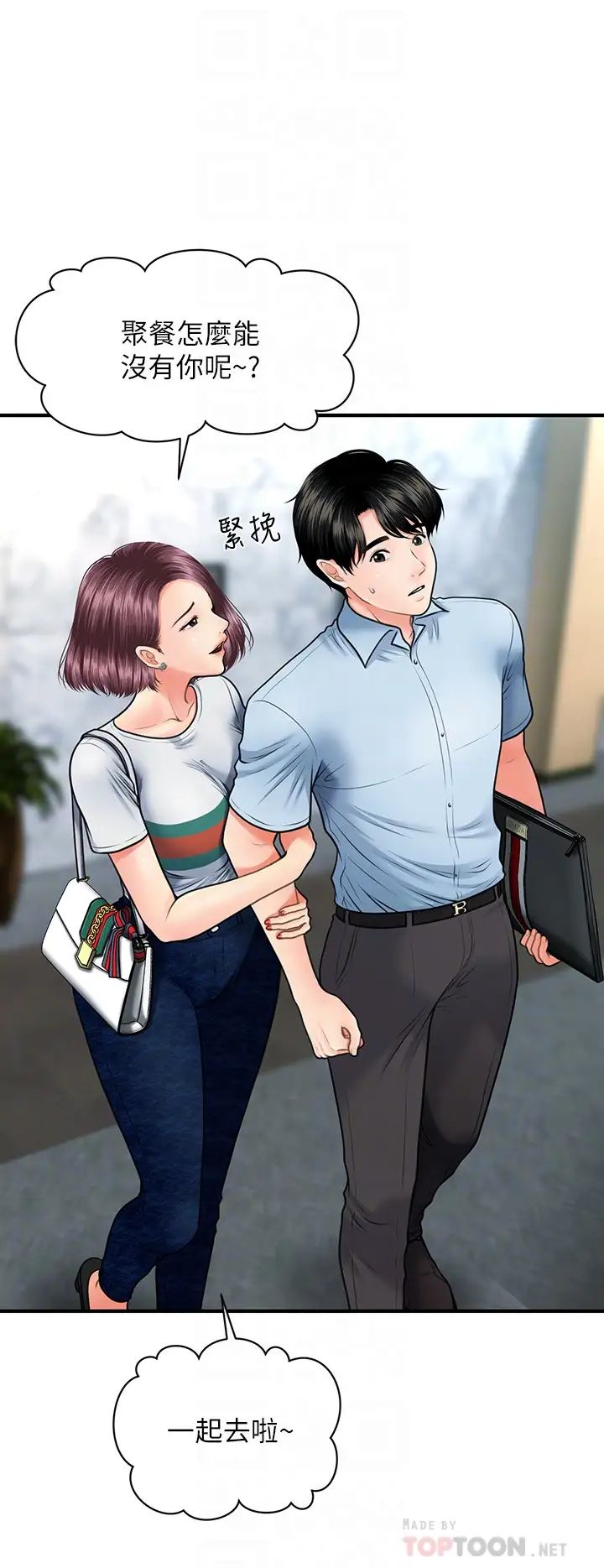 《医美奇鸡》漫画最新章节第7话 - 聚餐后和女职员独处…免费下拉式在线观看章节第【6】张图片