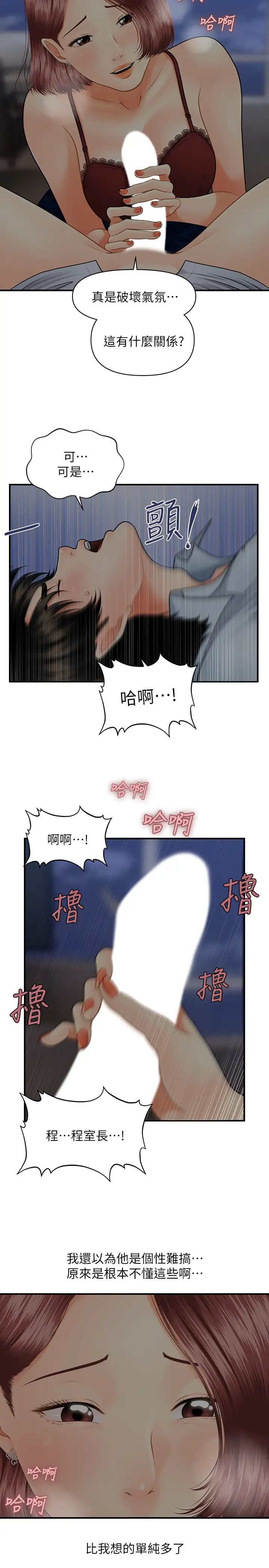 《医美奇鸡》漫画最新章节第7话 - 聚餐后和女职员独处…免费下拉式在线观看章节第【29】张图片