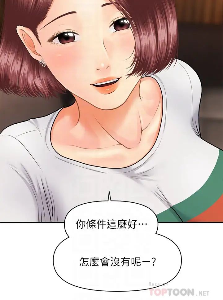 《医美奇鸡》漫画最新章节第7话 - 聚餐后和女职员独处…免费下拉式在线观看章节第【18】张图片