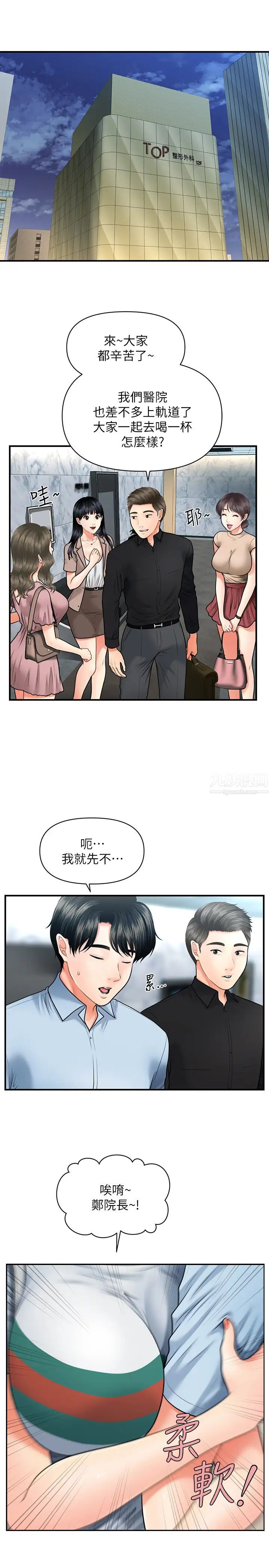 《医美奇鸡》漫画最新章节第7话 - 聚餐后和女职员独处…免费下拉式在线观看章节第【5】张图片