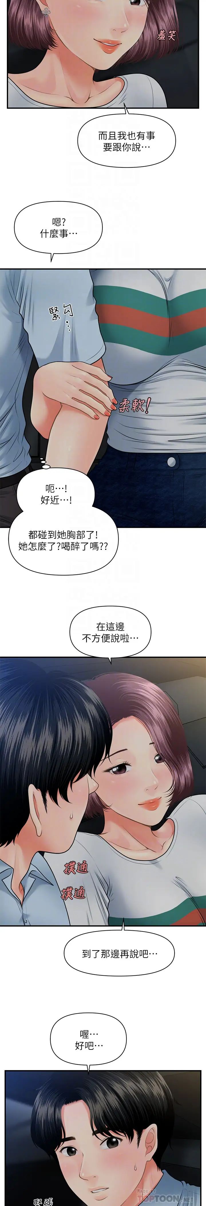 《医美奇鸡》漫画最新章节第7话 - 聚餐后和女职员独处…免费下拉式在线观看章节第【12】张图片