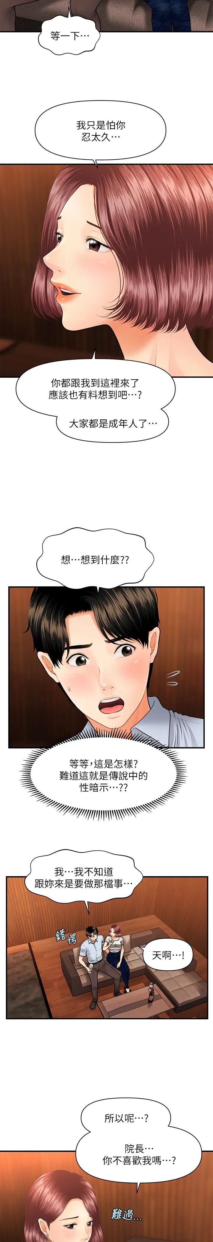 《医美奇鸡》漫画最新章节第7话 - 聚餐后和女职员独处…免费下拉式在线观看章节第【21】张图片