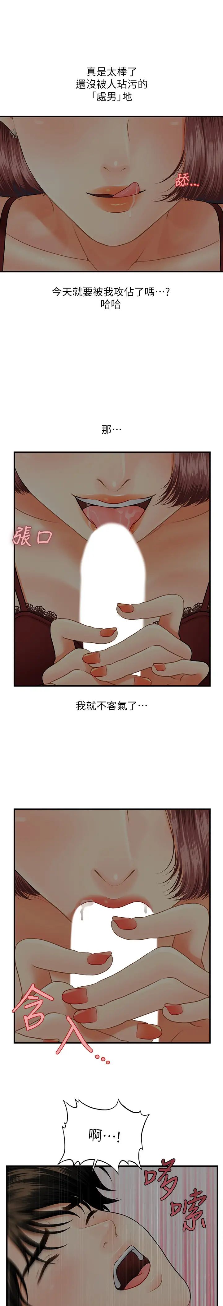 《医美奇鸡》漫画最新章节第7话 - 聚餐后和女职员独处…免费下拉式在线观看章节第【31】张图片