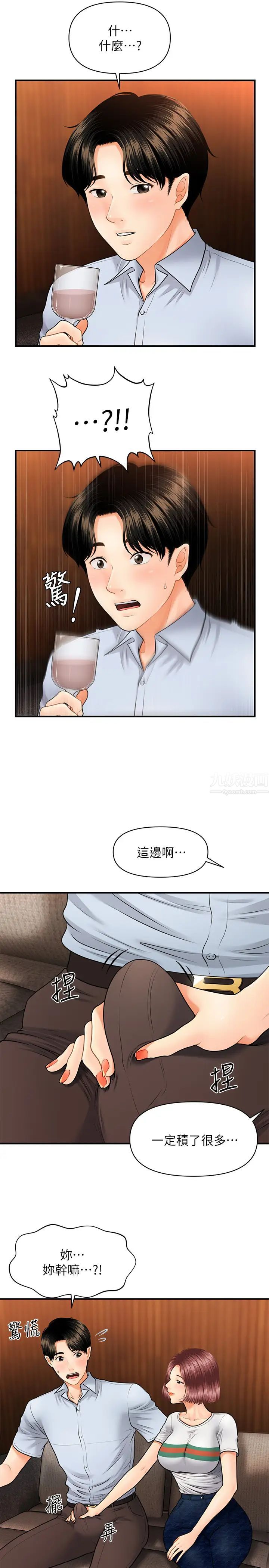 《医美奇鸡》漫画最新章节第7话 - 聚餐后和女职员独处…免费下拉式在线观看章节第【20】张图片