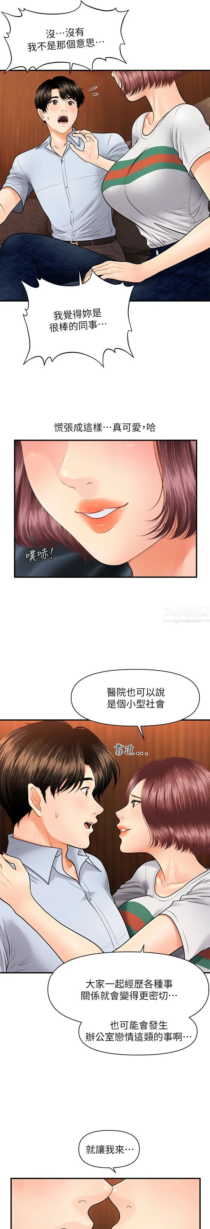 《医美奇鸡》漫画最新章节第7话 - 聚餐后和女职员独处…免费下拉式在线观看章节第【23】张图片