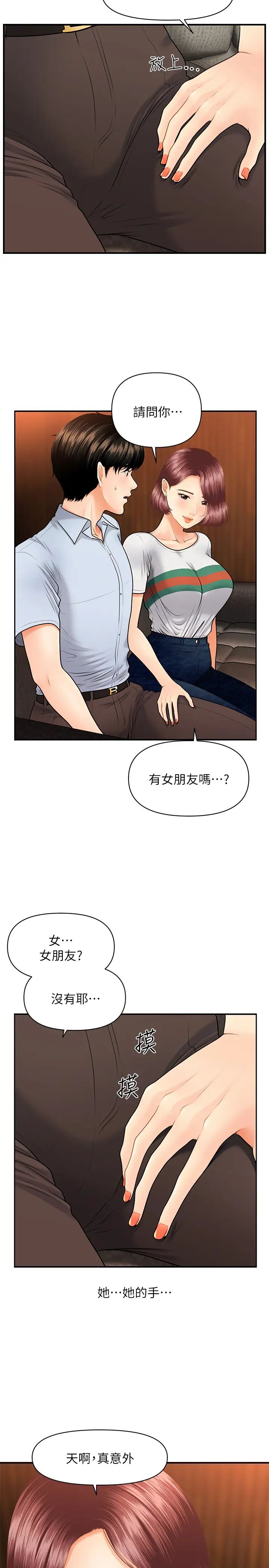 《医美奇鸡》漫画最新章节第7话 - 聚餐后和女职员独处…免费下拉式在线观看章节第【17】张图片