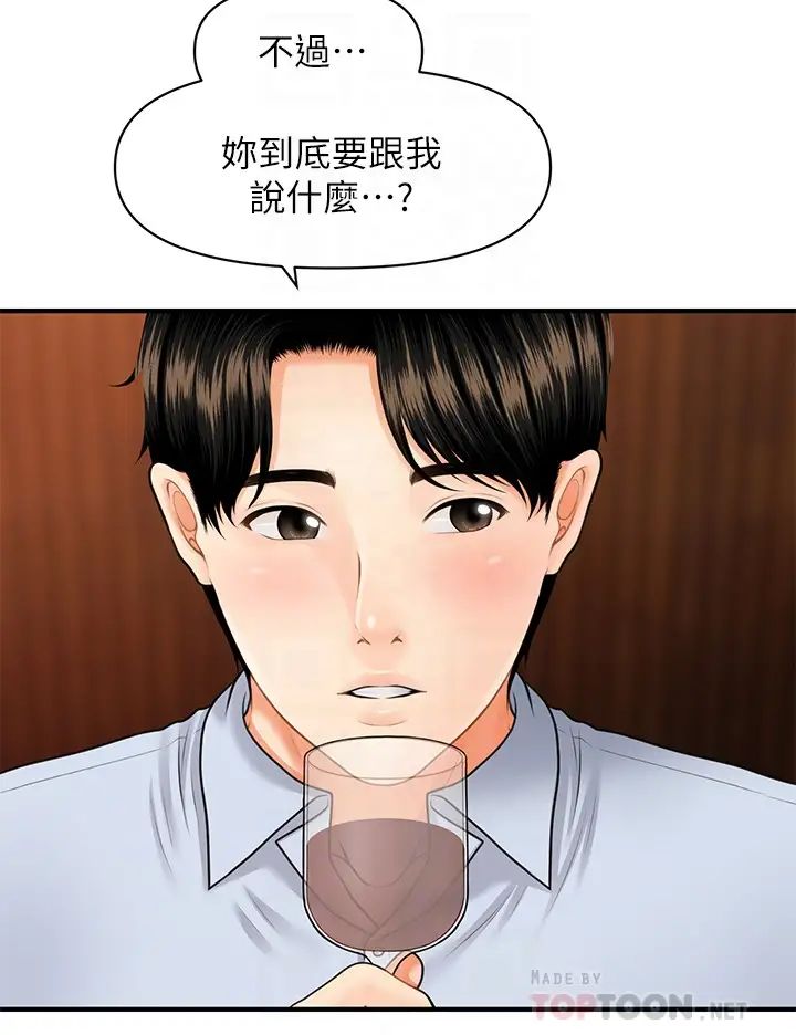 《医美奇鸡》漫画最新章节第7话 - 聚餐后和女职员独处…免费下拉式在线观看章节第【14】张图片