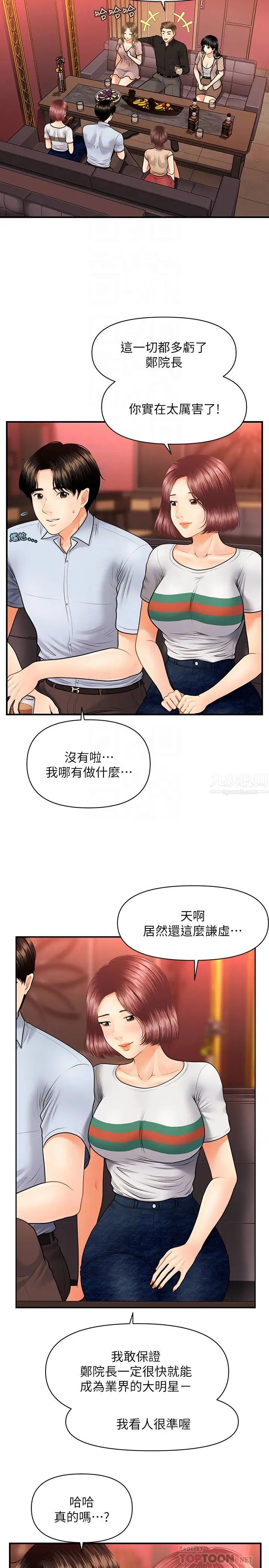 《医美奇鸡》漫画最新章节第7话 - 聚餐后和女职员独处…免费下拉式在线观看章节第【8】张图片