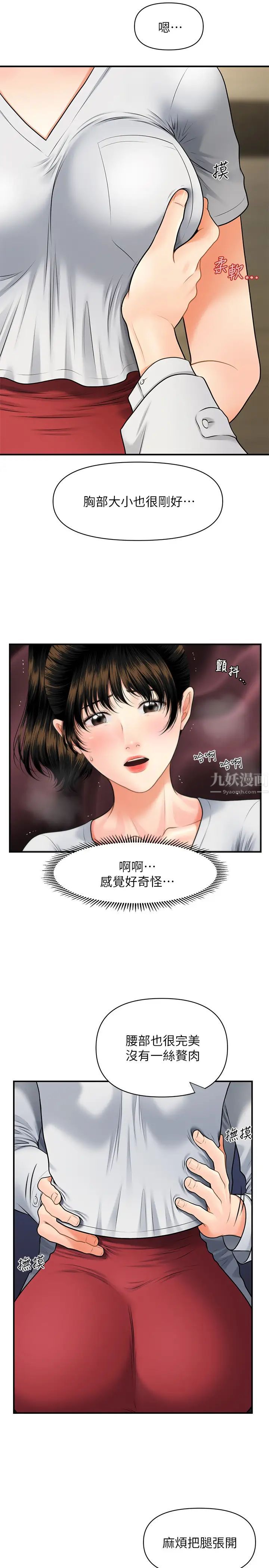 《医美奇鸡》漫画最新章节第9话 - 很好干的程室长免费下拉式在线观看章节第【29】张图片