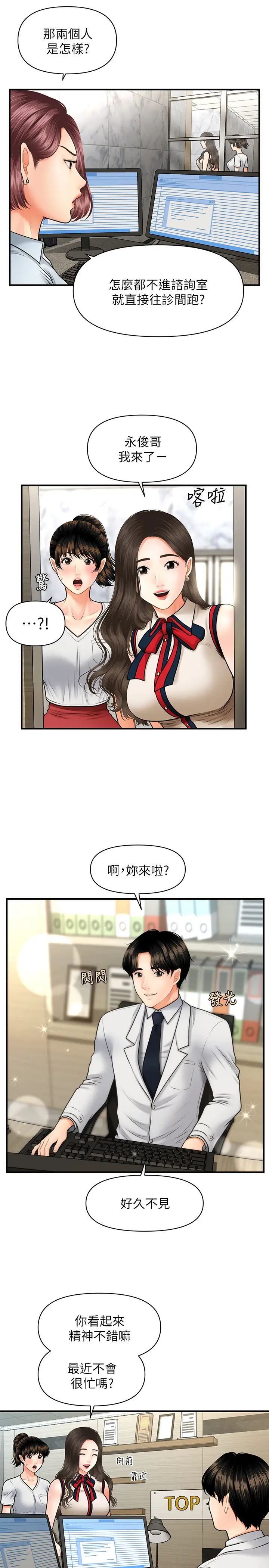 《医美奇鸡》漫画最新章节第9话 - 很好干的程室长免费下拉式在线观看章节第【25】张图片