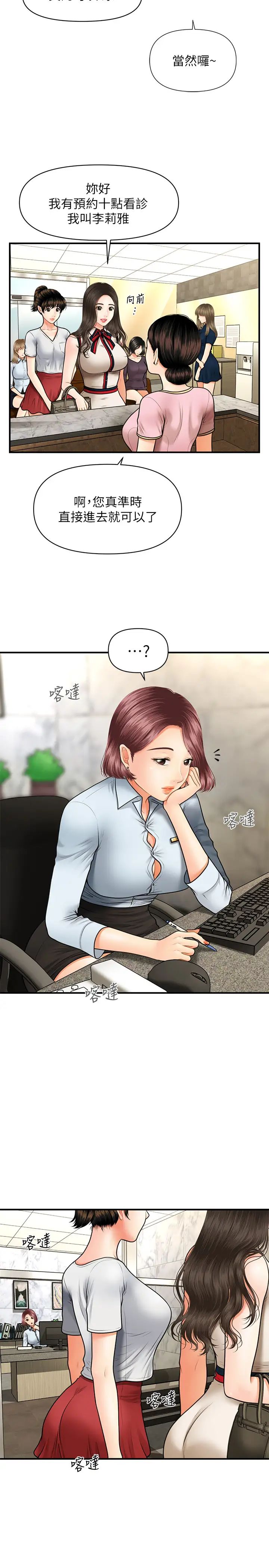 《医美奇鸡》漫画最新章节第9话 - 很好干的程室长免费下拉式在线观看章节第【24】张图片