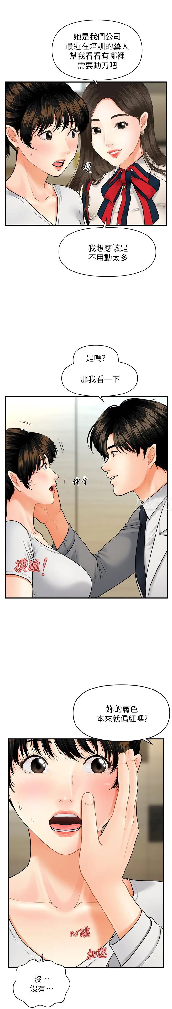 《医美奇鸡》漫画最新章节第9话 - 很好干的程室长免费下拉式在线观看章节第【27】张图片