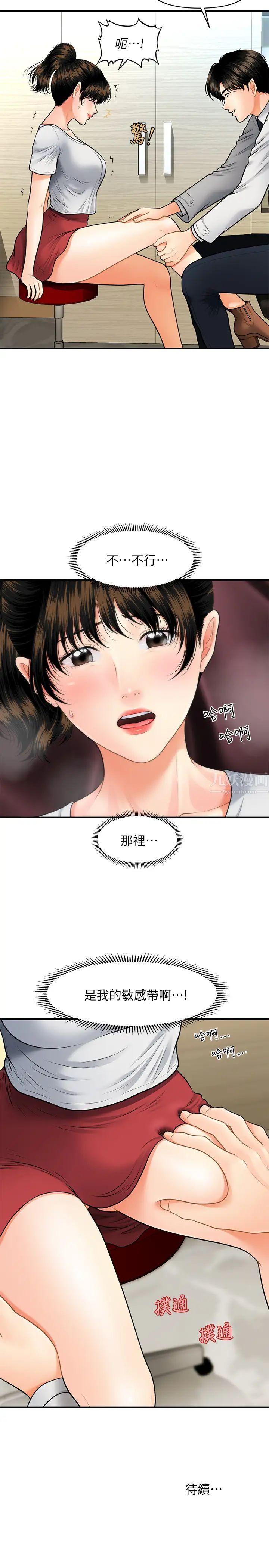 《医美奇鸡》漫画最新章节第9话 - 很好干的程室长免费下拉式在线观看章节第【30】张图片